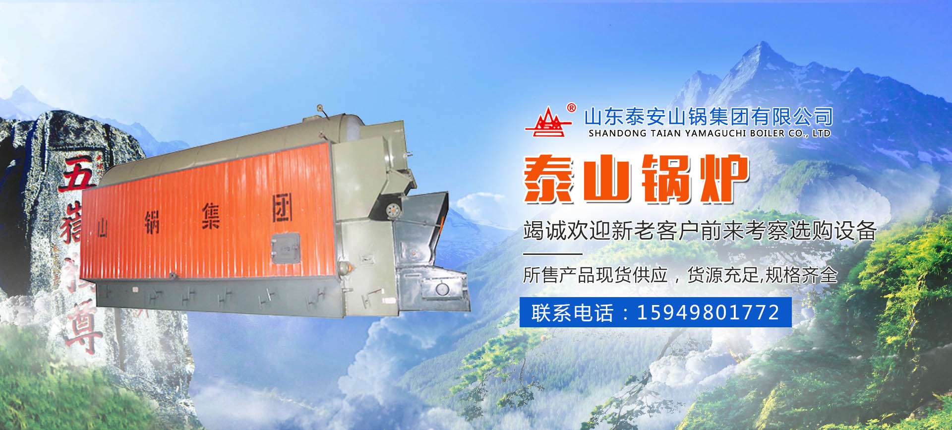 山東泰安山鍋集團有限公司