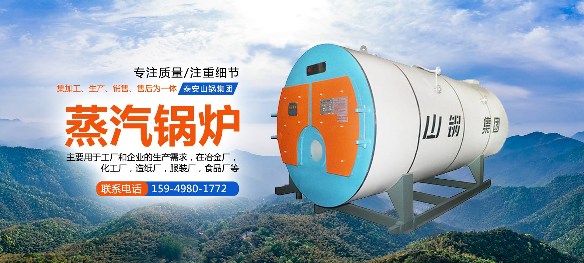 山東泰安山鍋集團有限公司